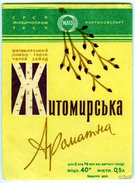 Советские этикетки алкогольных напитков
