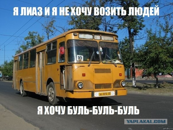 Я ненавижу тебя, пассажир!