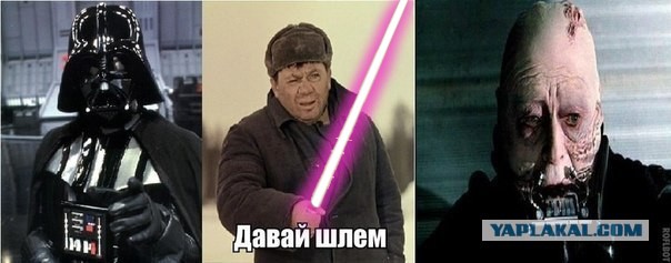 Давай шлем!