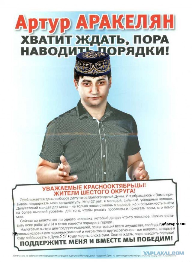 Выборы в Волгограде, листовка кандидата...
