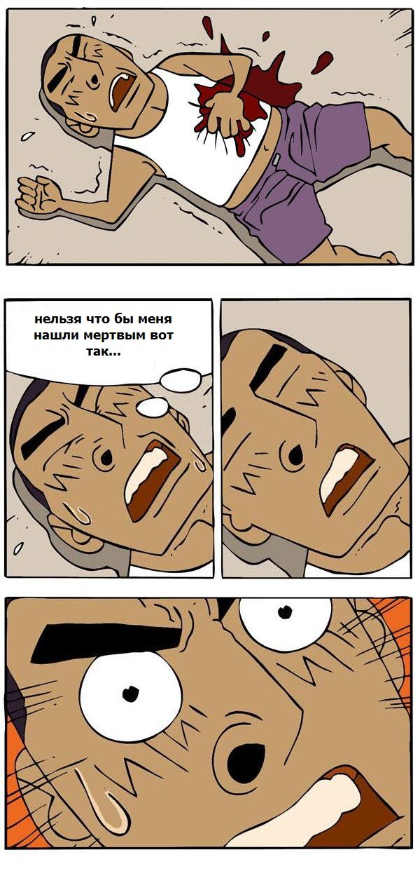 Следи за собой!