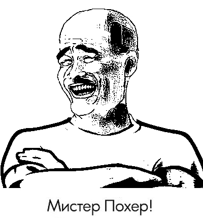 Надоел Троллфейс?
