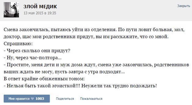 Истории от врачей -30