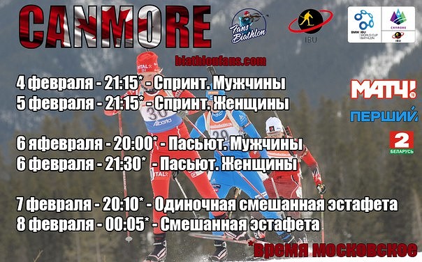 Биатлон сезон 2015/2016 часть 4.