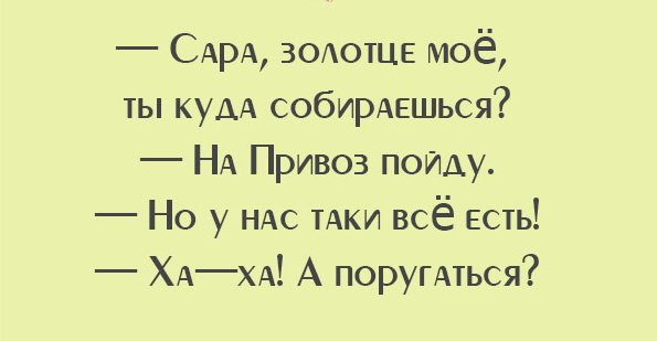 "Чтоб я так жил", или одесские анекдоты, которые не совсем и анекдоты. часть 3