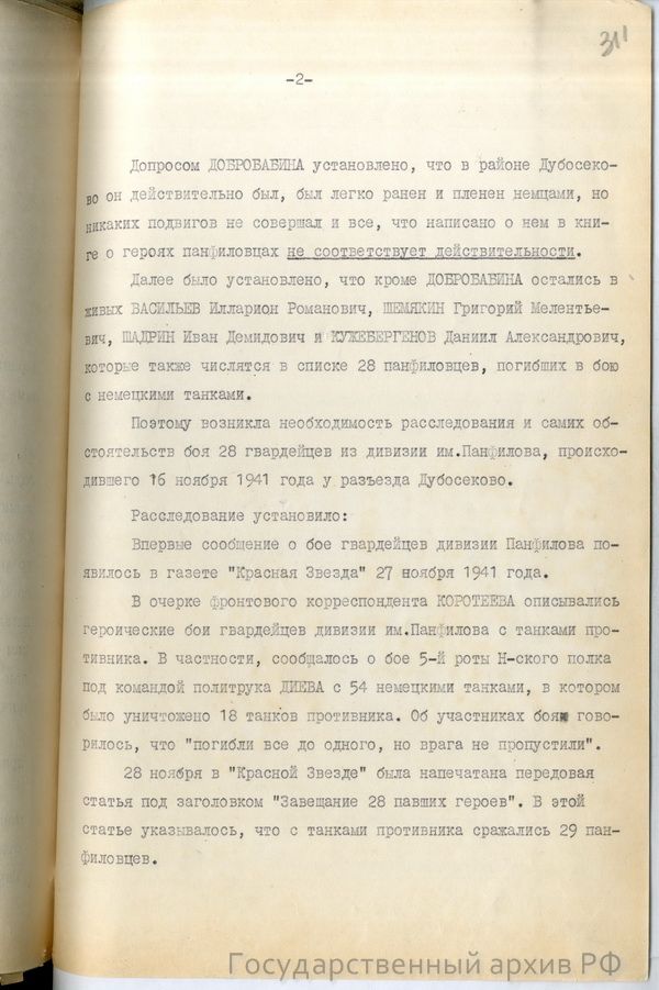 "28 панфиловцев" можно будет скачать бесплатно после проката в кино