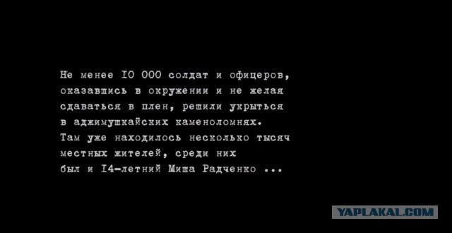 Умер последний защитник Аджимушкая Михаил Радченко