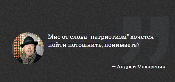 Макаревич заявил, что его тошнит от слова "патриотизм"