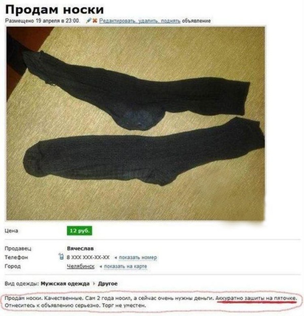 Юмор с сервиса бесплатных объявлений