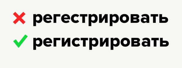 10 слов, которые созданы для того, чтобы путать в них «е» и «и»