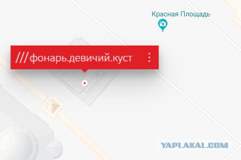 А вы знали, что всего тремя словами можно указать координаты любого квадрата 3х3 метра на планете