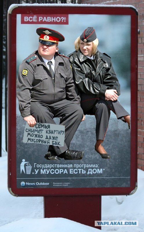 У мусора есть дом