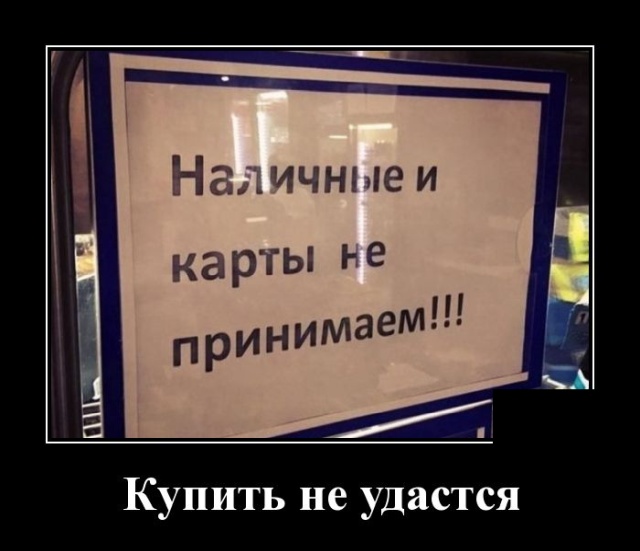 Демотиваторы во вторник и когда кончились патроны