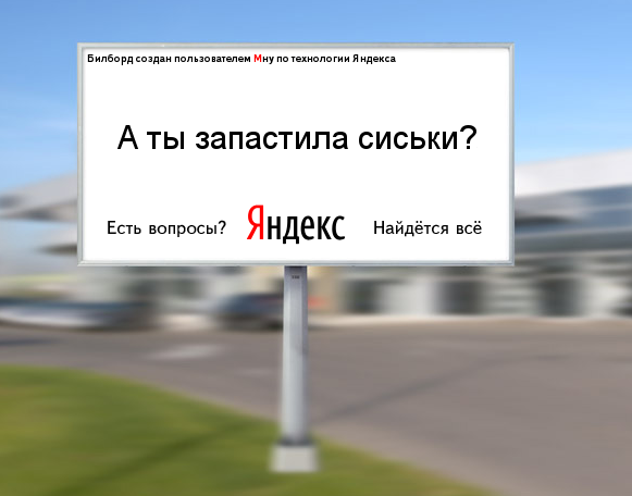 Создаем биллборд в стиле Яндекс