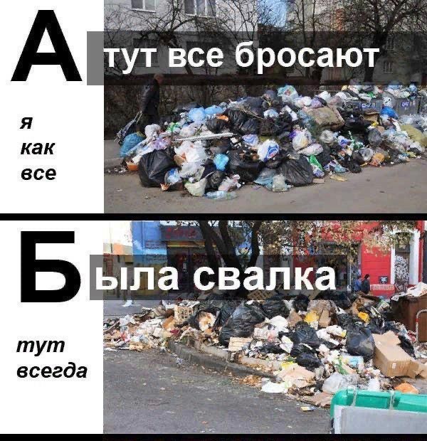Засрали страну! А кто убирать-то будет?