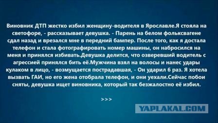 Виновник дтп жестоко избил женщину-водителя