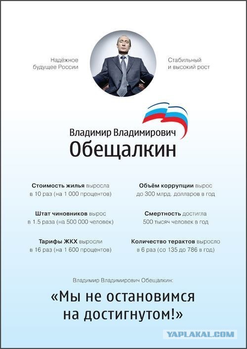 Пропаганда? Не... Не слышал.
