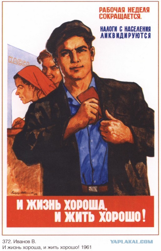 Советские агитплакаты о труде и заработке