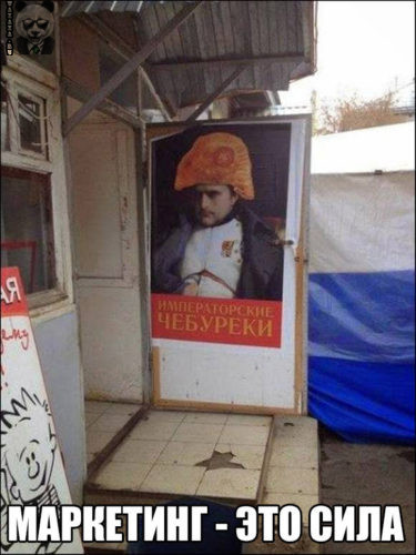 Российский маркетинг