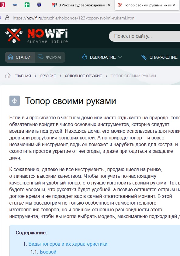 В России суд заблокировал сайты о топорах