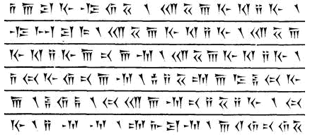 Исторические несостыковки. Клинопись