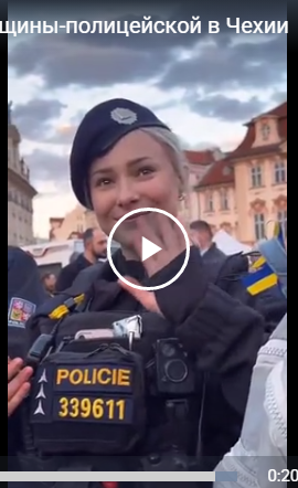 Фото женщины-полицейской в Чехии