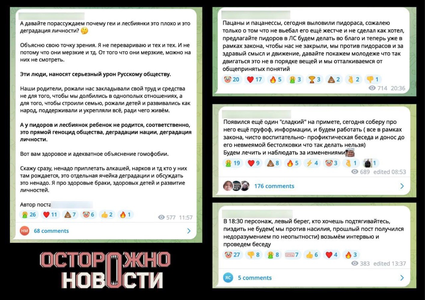 Житель Новосибирска завел блог, в котором ищет представителей ЛГБТ* и избивает их на камеру