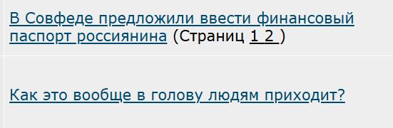 В Совфеде предложили ввести финансовый паспорт россиянина
