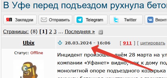 В Уфе перед подъездом рухнула бетонная опора подъездного козырька