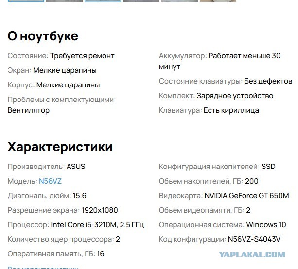 Ноутбук - замена/восстановление аккумулятора.