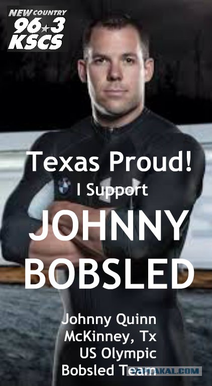 Американский бобслеист застрял в ванной комнате