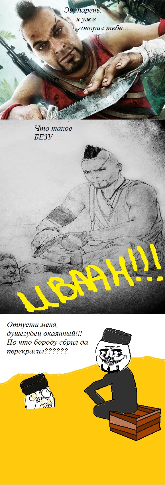 Иван