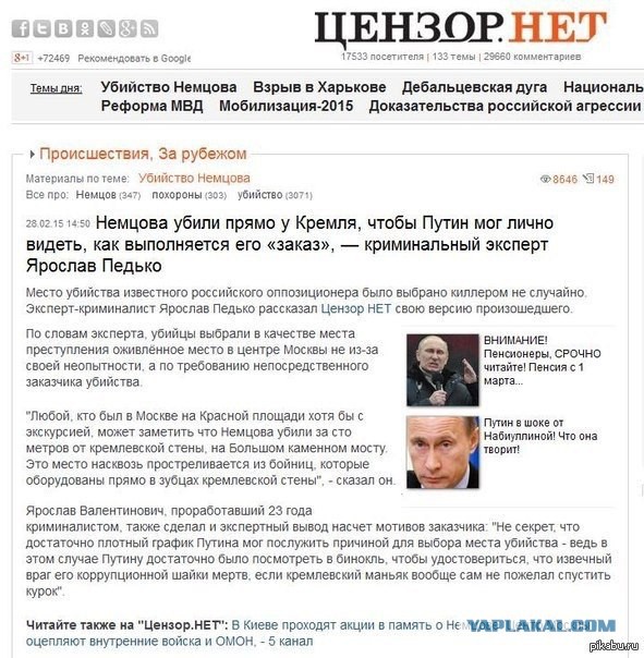 Немцов убит в Москве