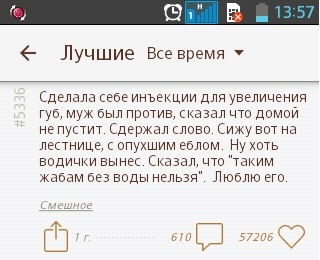 Подслушано на Android