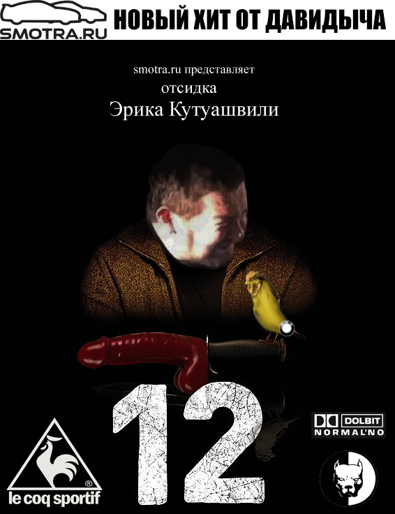 Эрик Давидыч заявил, что его угрожают убить в СИЗО