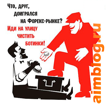 Форекс - первый звоночек