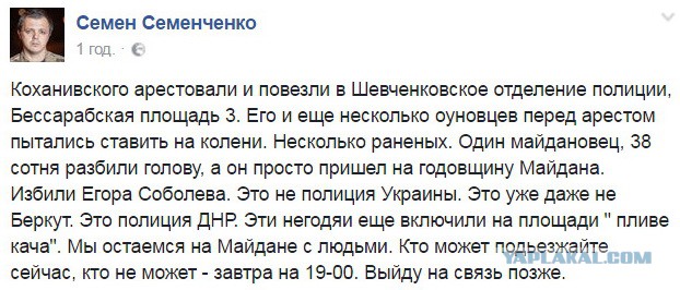 А у нас майдан начинается