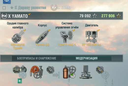 World of Warships - 4