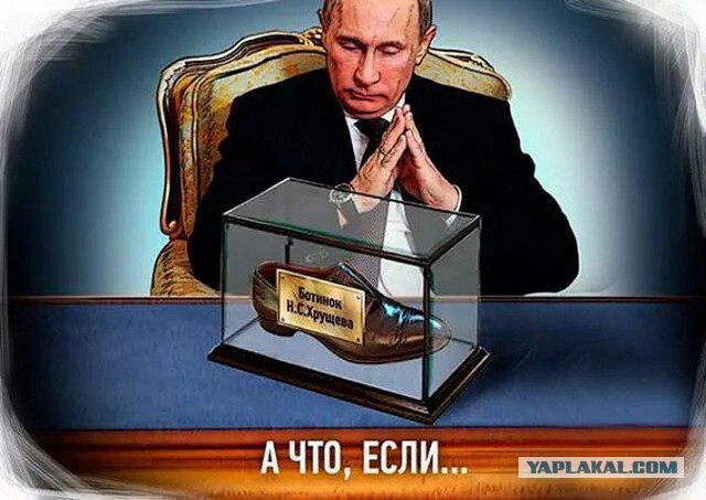 Прямо сейчас идёт заседание совбеза ООН