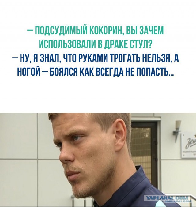 Суд арестовал Кокорина по делу о хулиганстве на два месяца