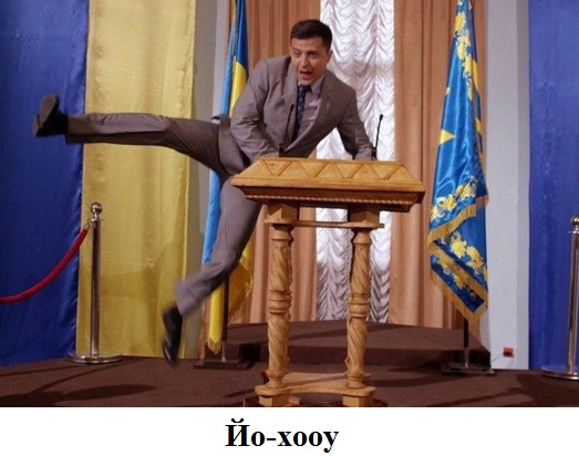 Зеленский — президент: чем удивит его инаугурация