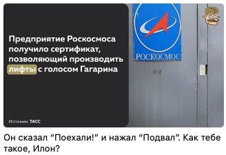 Роскосмос будет производить лифты с голосом Гагарина