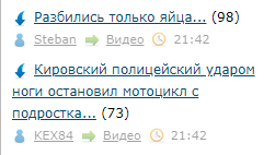 Кировский полицейский ударом ноги остановил мотоцикл с подростками