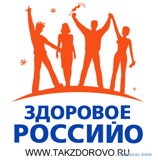 Фотожаба: Здоровая Россия