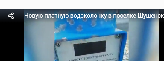 Новую платную водоколонку в поселке Шушенское Красноярского края обстреляли из ружья