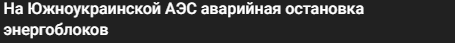Опять ракеты полетели