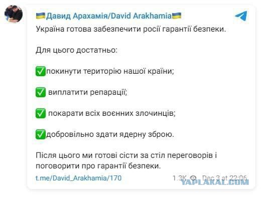 В Офисе Зеленского заявили о готовности дать РФ гарантии безопасности