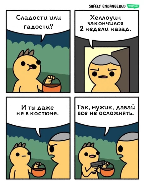 С Хэллоуином Вас, деграданты