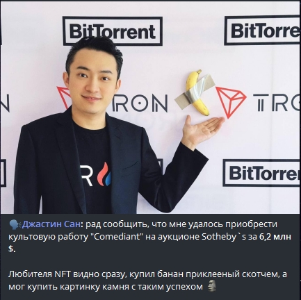 Приклеенный скотчем к стене банан продали за 6,2 миллиона долларов