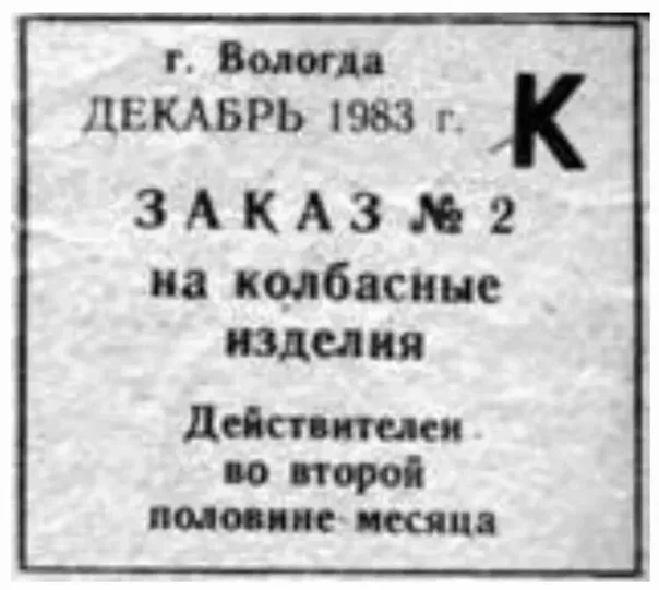 Еще одна "калоша" из советского прошлого